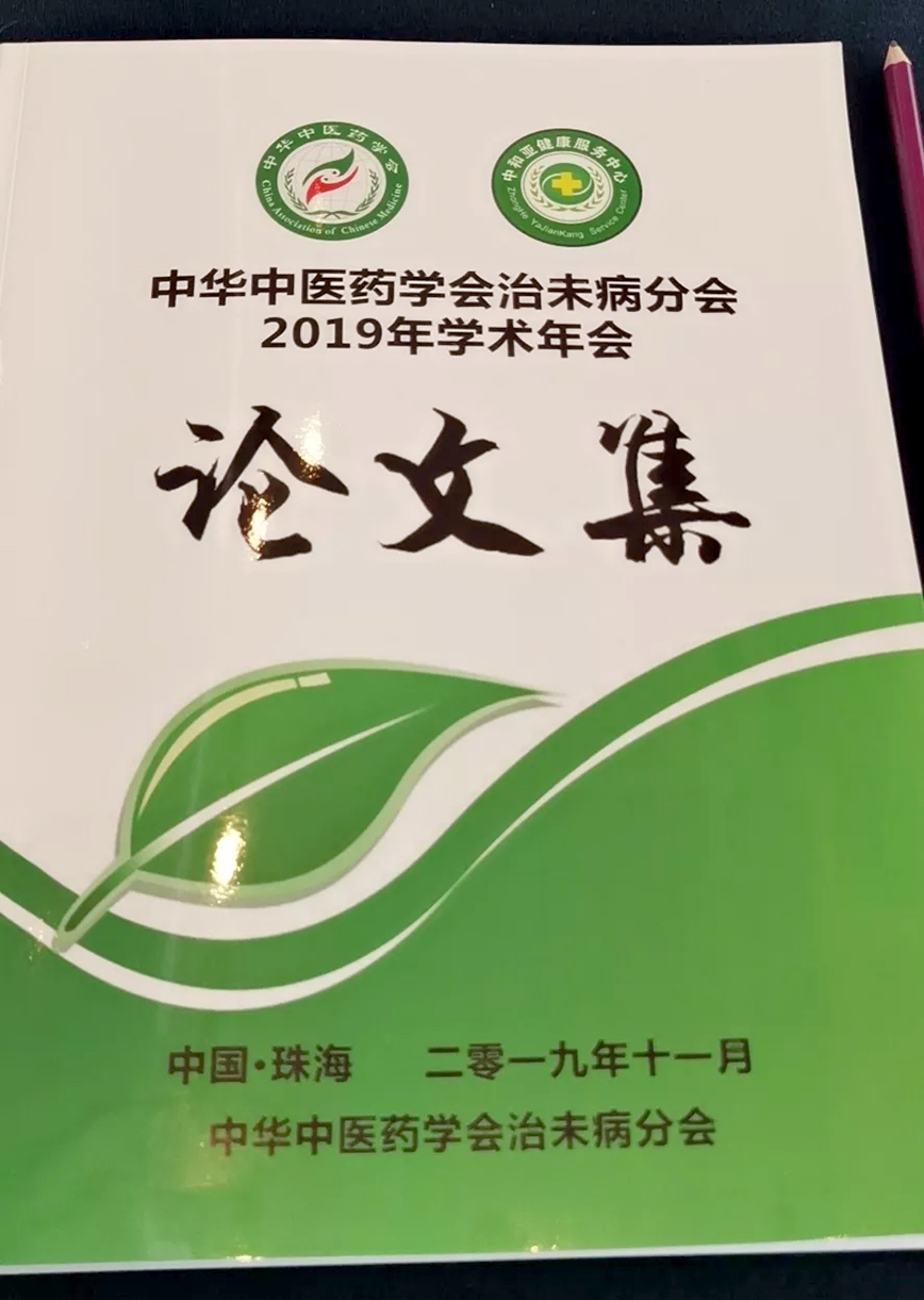 北京未医堂又一项科研成果被国家级机构认定！