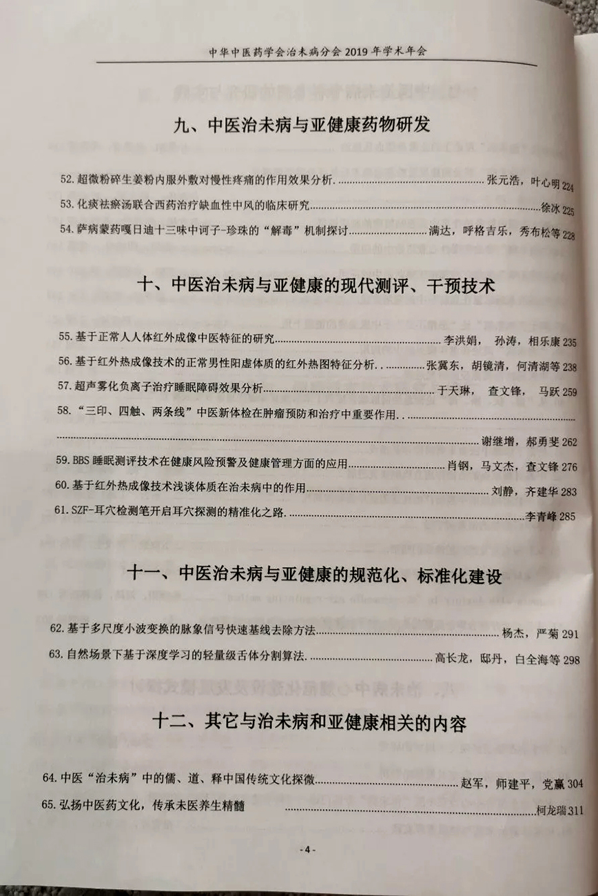 北京未医堂又一项科研成果被国家级机构认定！