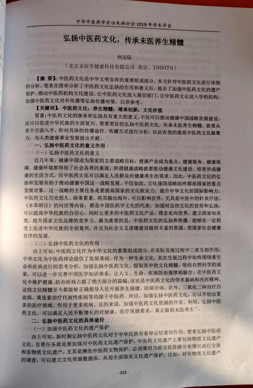 北京未医堂又一项科研成果被国家级机构认定！